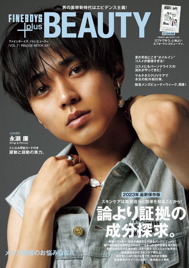 King & Prince永瀬廉表紙雑誌セット★まとめ売り 27歳誕生日記念】King & Prince 永瀬廉さんを表紙雑誌から深掘り